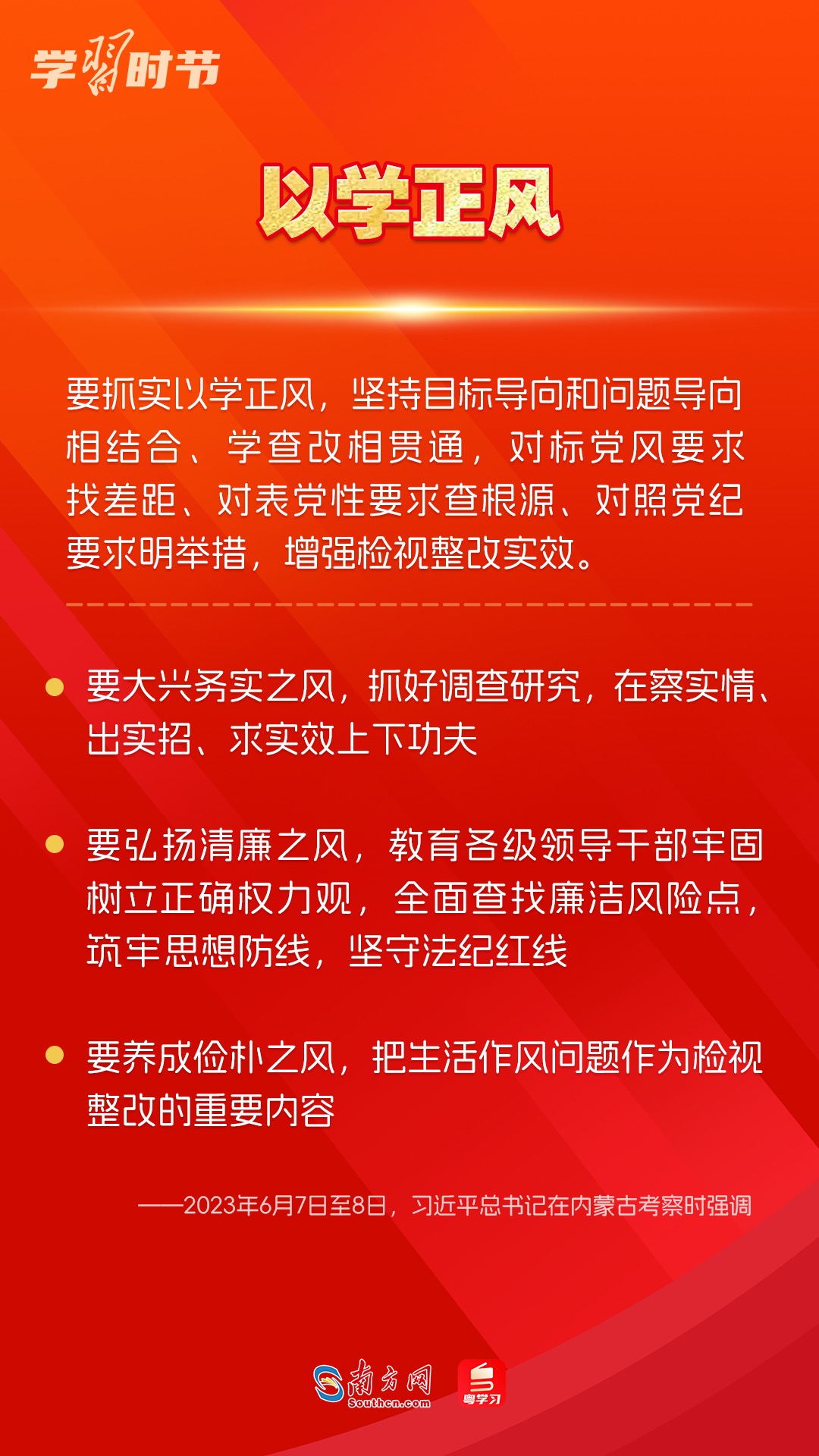 學(xué)習(xí)時節(jié)｜如何鞏固拓展主題教育成果？總書記提出這些要求