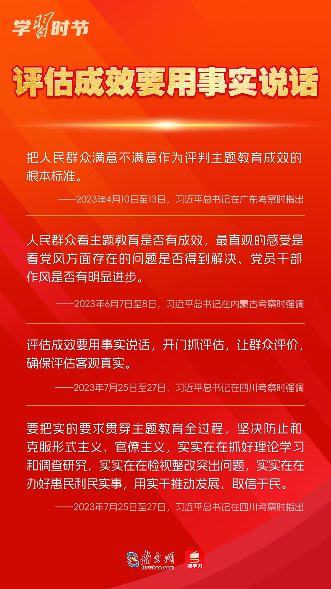 學(xué)習(xí)時節(jié)｜如何鞏固拓展主題教育成果？總書記提出這些要求