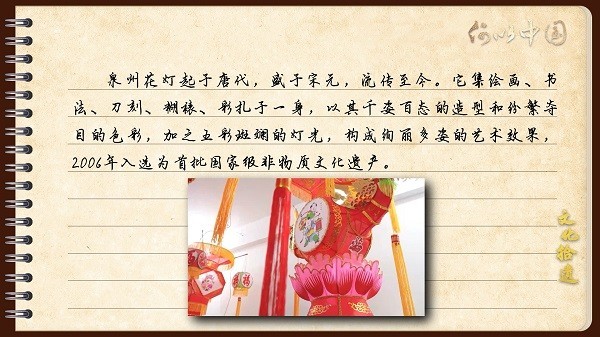 【文化拾遺 魅力泉州】有聲手賬｜創(chuàng)新發(fā)展，讓花燈非遺綻放光彩
