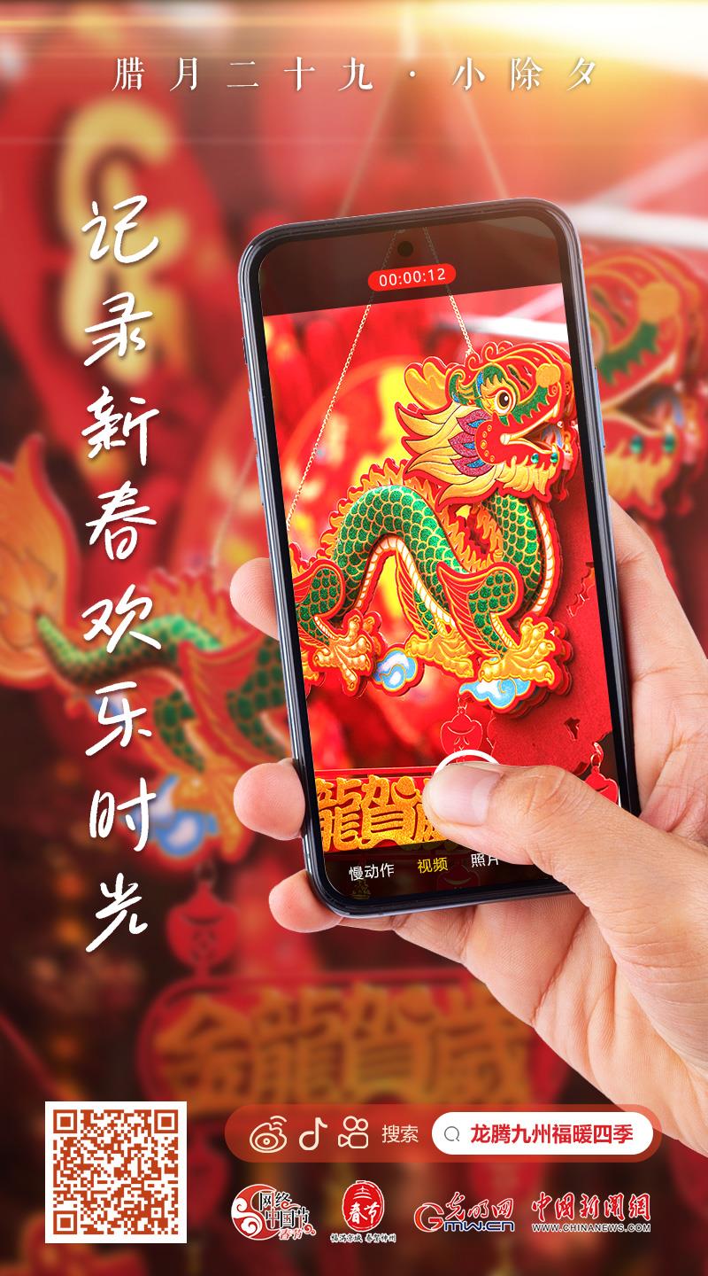 【網(wǎng)絡(luò)中國(guó)節(jié)·春節(jié)】快來(lái)，一起記錄新春歡樂(lè)時(shí)光！
