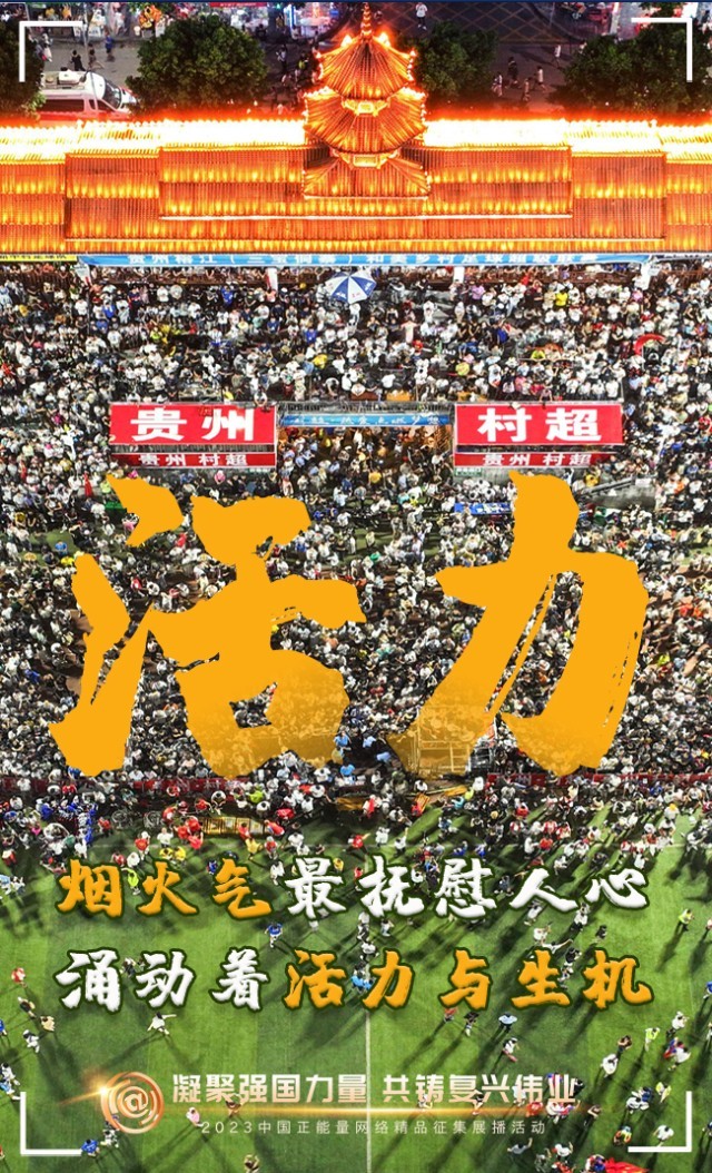 【海報(bào)】這些關(guān)鍵詞，奏響“奮斗有我”的時(shí)代強(qiáng)音