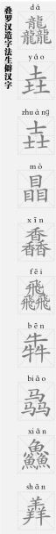 龍行龘龘，龘從何來？有什么字面背后的意義？