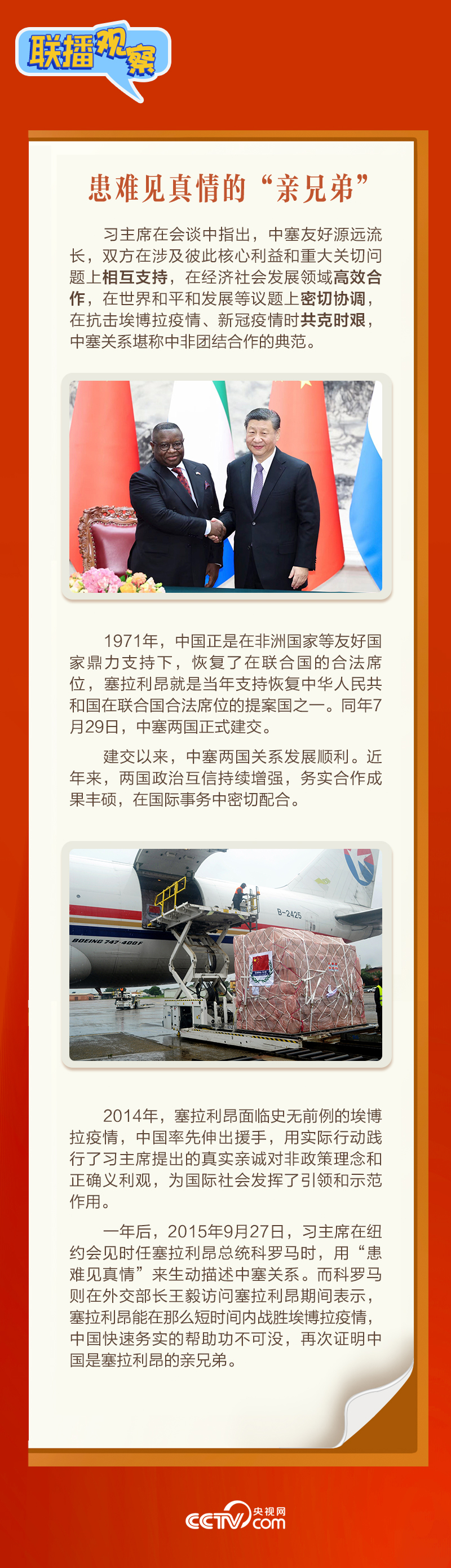 聯(lián)播觀察｜“鉆石王國(guó)”老友新春來(lái)訪(fǎng) 中塞友誼源遠(yuǎn)流長(zhǎng)