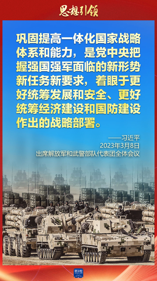 思想引領(lǐng)｜兩會(huì)上，習(xí)主席這樣談強(qiáng)軍之路