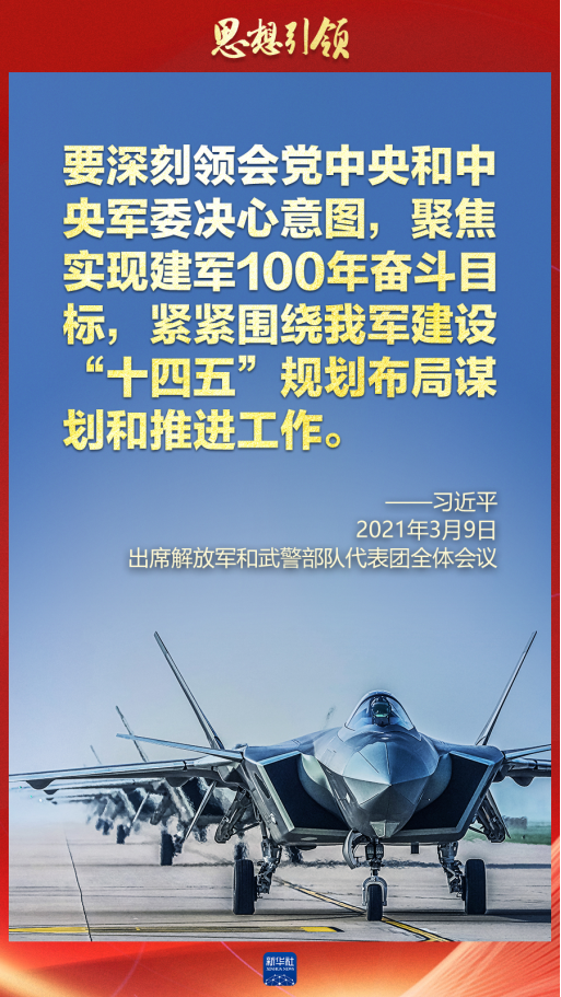 思想引領(lǐng)｜兩會(huì)上，習(xí)主席這樣談強(qiáng)軍之路