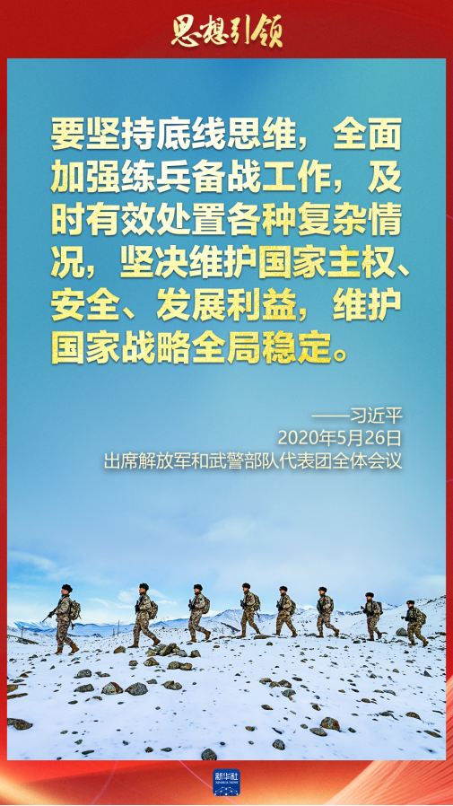 思想引領(lǐng)｜兩會(huì)上，習(xí)主席這樣談強(qiáng)軍之路