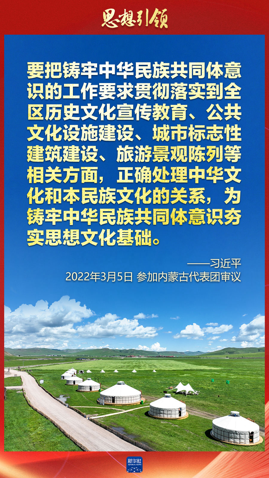 思想引領(lǐng)丨兩會上，總書記這樣談中華民族的“根”與“魂”