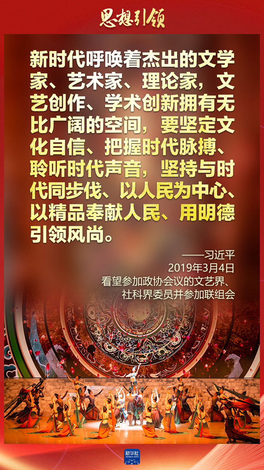 思想引領(lǐng)丨兩會上，總書記這樣談中華民族的“根”與“魂”