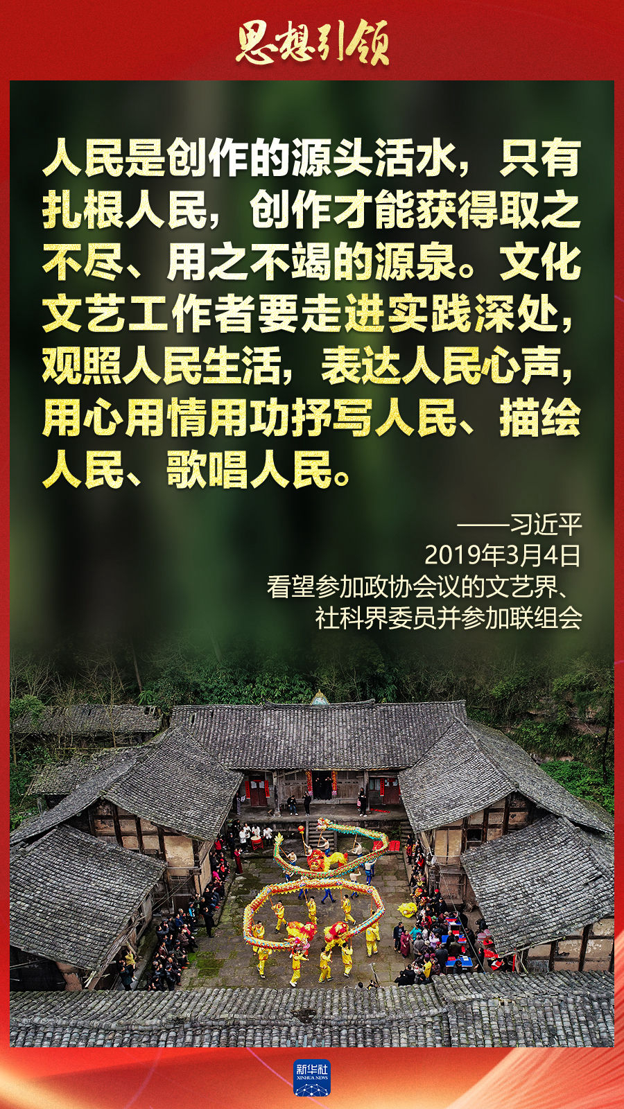 思想引領(lǐng)丨兩會上，總書記這樣談中華民族的“根”與“魂”