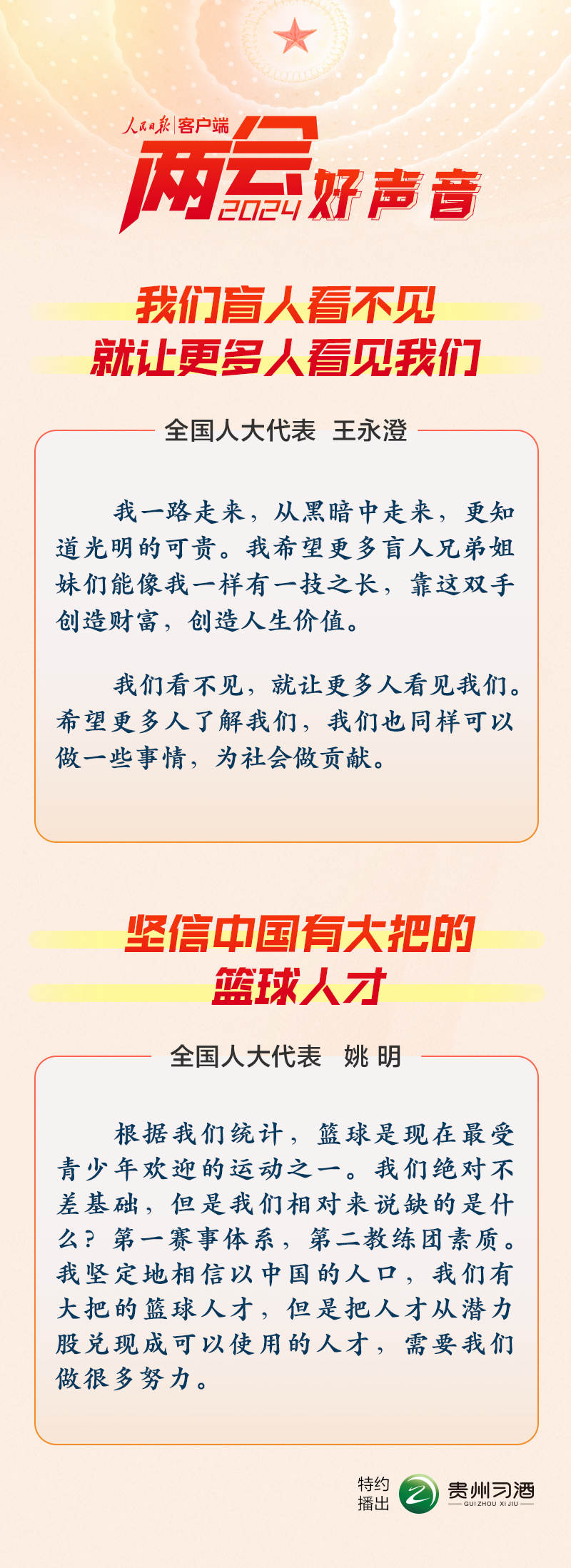 兩會好聲音 | 我們盲人看不見，就讓更多人看見我們