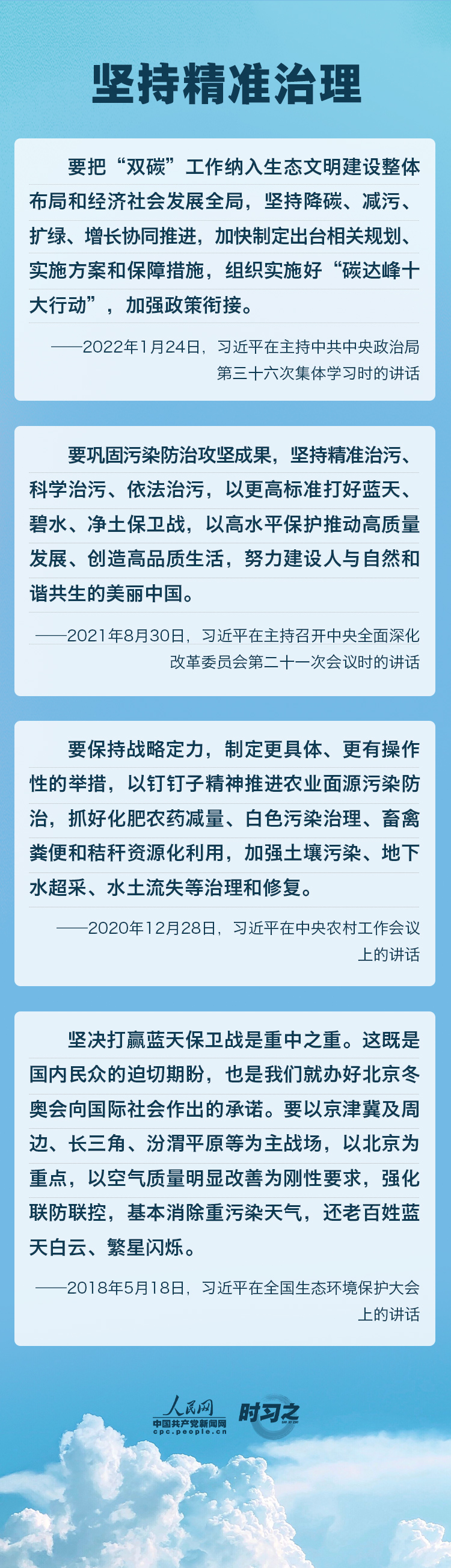 精準(zhǔn)、科學(xué)、依法 習(xí)近平強(qiáng)調(diào)堅(jiān)決打贏污染防治攻堅(jiān)戰(zhàn)