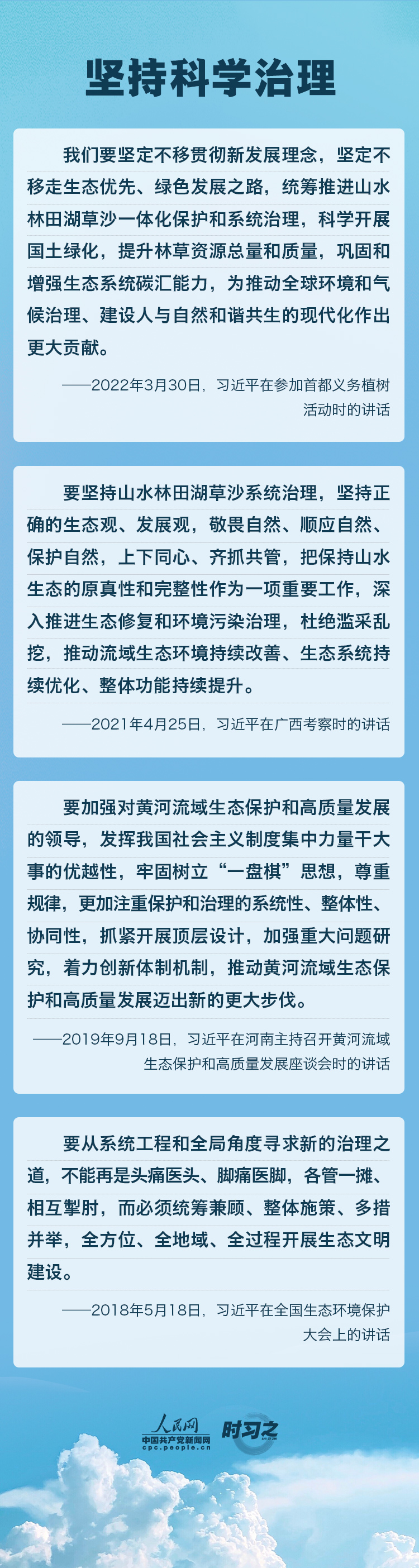 精準(zhǔn)、科學(xué)、依法 習(xí)近平強(qiáng)調(diào)堅(jiān)決打贏污染防治攻堅(jiān)戰(zhàn)