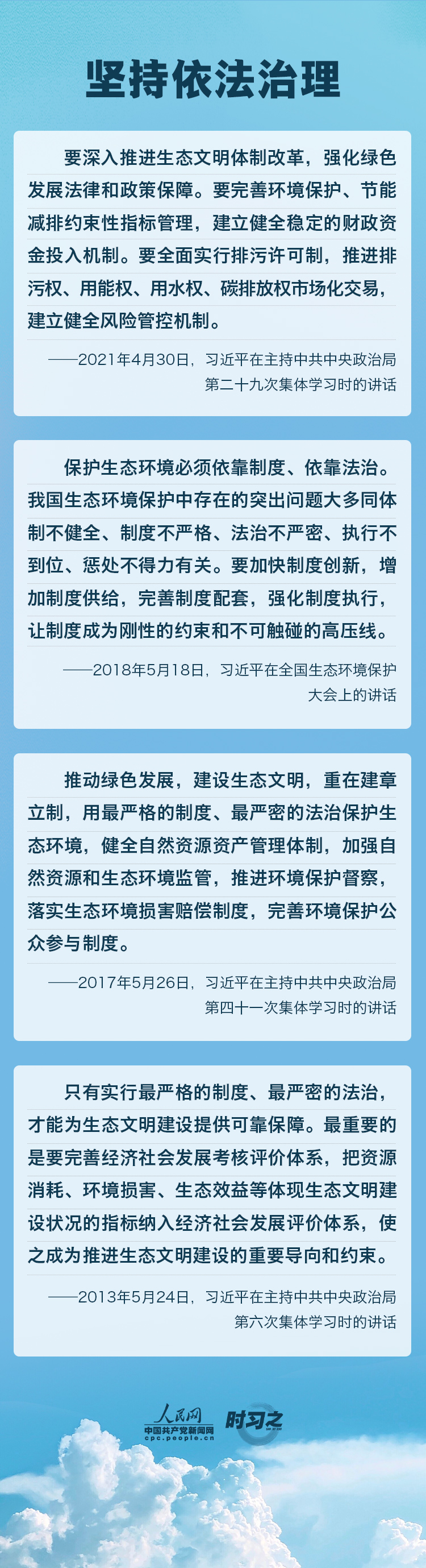 精準(zhǔn)、科學(xué)、依法 習(xí)近平強(qiáng)調(diào)堅(jiān)決打贏污染防治攻堅(jiān)戰(zhàn)