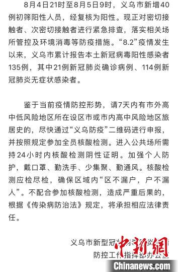 浙江金華四地新增新冠病毒陽性感染者義烏新增40例