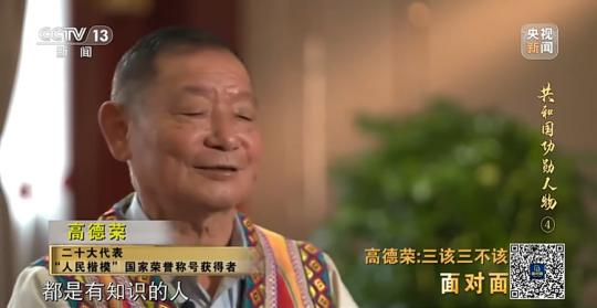 面對面丨“路就在腳下！” 這里的村民日子越過越幸福