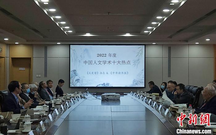 “中國人文學術十大熱點”評選活動立足中國人文學術研究前沿，關注人文學術發(fā)展走向?！≮w曉 攝