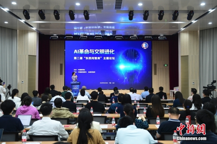 5月30日，<a target='_blank' href='/'>中新社</a>第二屆“東西問智庫”主題論壇在北京舉行，多位中外專家圍繞“AI革命與文明進(jìn)化”展開討論。圖為論壇現(xiàn)場(chǎng)。<a target='_blank' href='/'>中新社</a>記者 田雨昊 攝