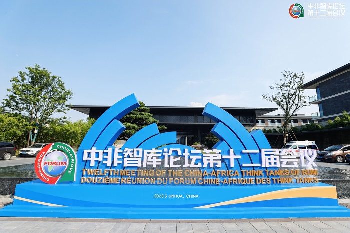 中非智庫論壇第十二屆會議會場。主辦方供圖