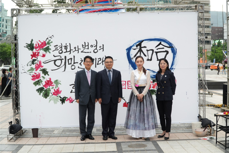 2023年中日韓精神年度漢字“和合”書法表演。中日韓合作秘書處供圖