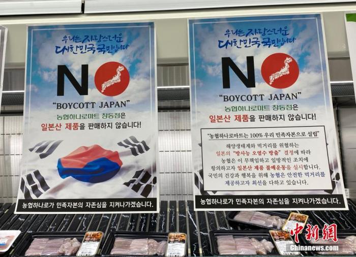 資料圖：為抗議日本將福島核污水排入大海，韓國首爾某大型超市海產(chǎn)品售賣區(qū)掛出“抵制日貨”等標(biāo)語。<a target='_blank' href='/'><p  align=
