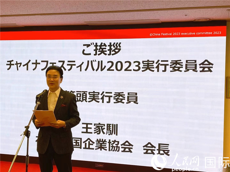 在日中國企業(yè)協(xié)會(huì)會(huì)長王家馴致辭。人民網(wǎng) 許可攝