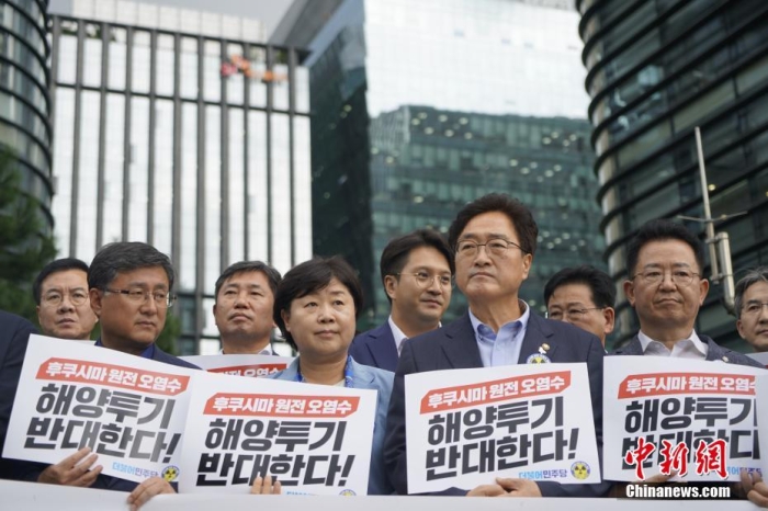 當?shù)貢r間8月22日下午，韓國最大在野黨共同民主黨“阻止福島核電站污染水排海對策委員會”在日本駐韓國大使館前召開緊急記者會，強烈敦促日方撤回核污染水排海計劃。圖為記者會現(xiàn)場。<a target='_blank' href='/'><p  align=