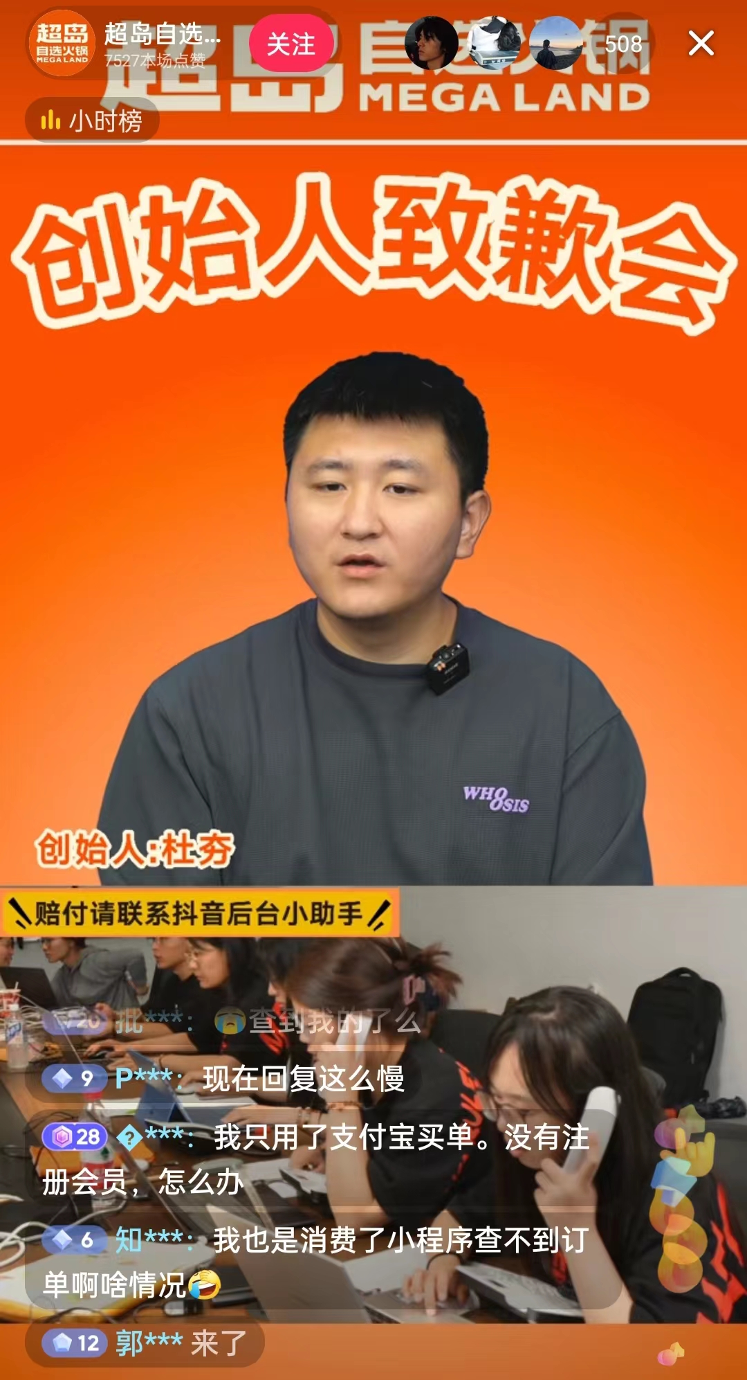 9月8日，超島自選火鍋創(chuàng)始人現(xiàn)身直播間致歉。
