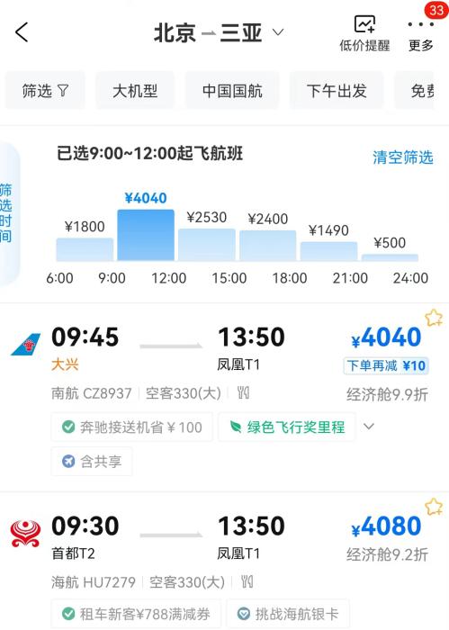 在線旅行平臺機(jī)票價格截圖。