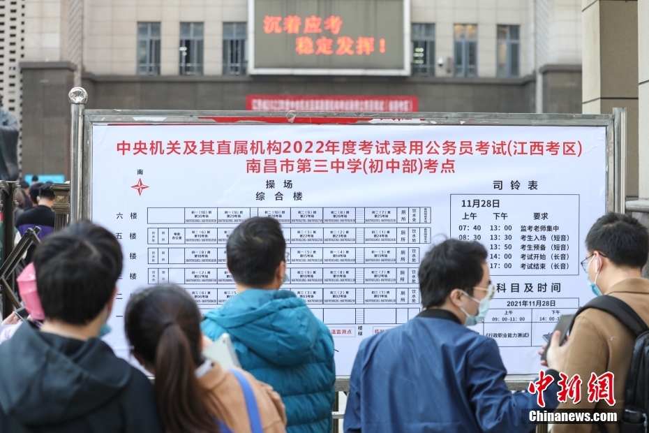 11月28日，江西南昌第三中學(xué)(初中部)考點(diǎn)，考生們在查看考場安排表。當(dāng)日，中央機(jī)關(guān)及其直屬機(jī)構(gòu)2022年度考試錄用公務(wù)員公共科目筆試舉行。<a target='_blank' href='/'><p  align=