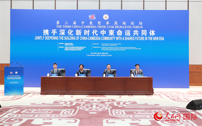 第三屆中柬智庫高端論壇在中國歷史研究院舉行。圖為論壇現(xiàn)場。人民網(wǎng)記者趙益普攝 (2)