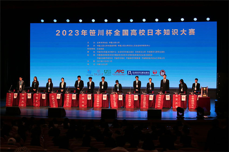 2023年“笹川杯”全國高校日本知識大賽決賽現(xiàn)場。人民網(wǎng)記者 張麗婭攝