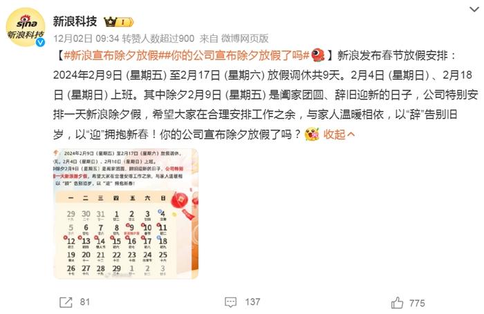 部分企業(yè)宣布除夕放假。微博截圖。