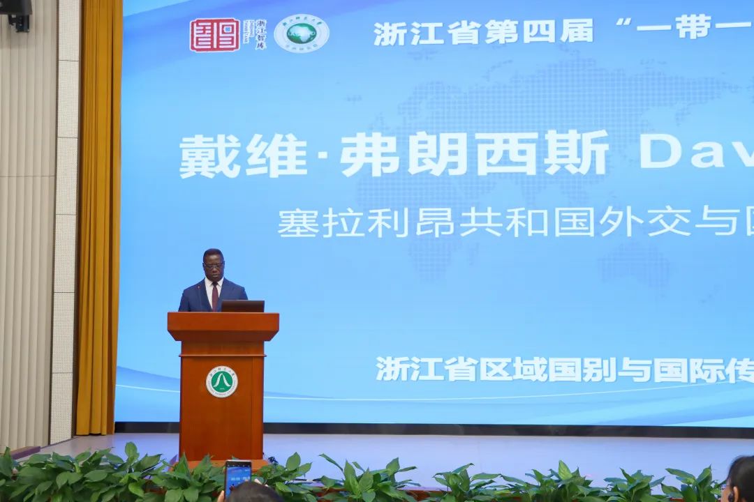 塞拉利昂共和國外交與國際合作部前部長戴維·弗朗西斯出席浙江省第四屆“一帶一路”智庫論壇并發(fā)表致辭。主辦方供圖