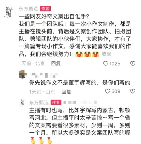 12月6日，東方甄選小編回應文案出自誰手，引發(fā)爭議。