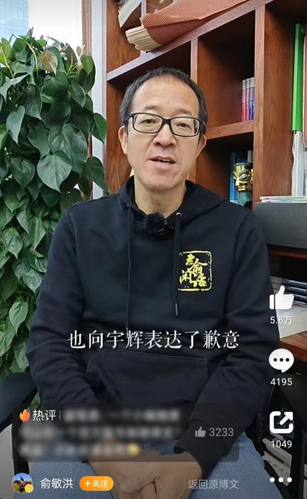 12月14日，俞敏洪也現(xiàn)身正式回應。