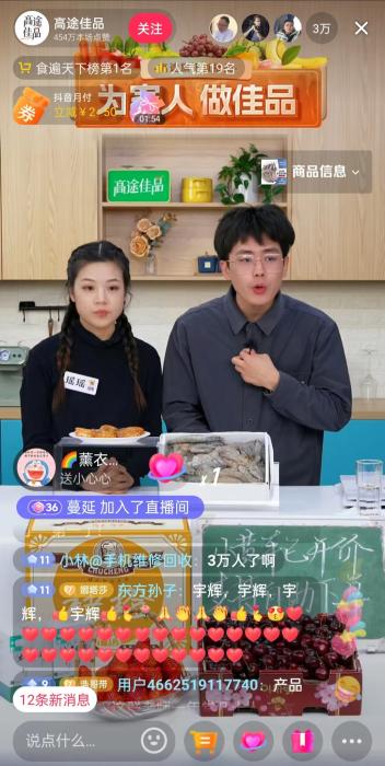 12月13日晚間，高途佳品同時在線人數(shù)達3萬人。 截圖自直播平臺。