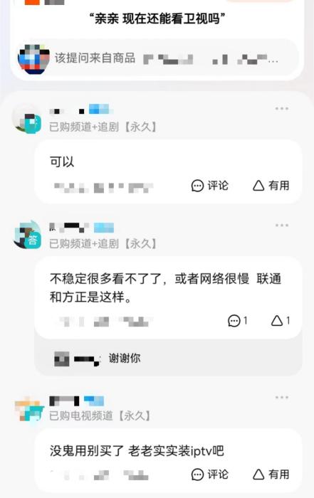 截圖自某電商平臺(tái)商品提問(wèn)頁(yè)面。