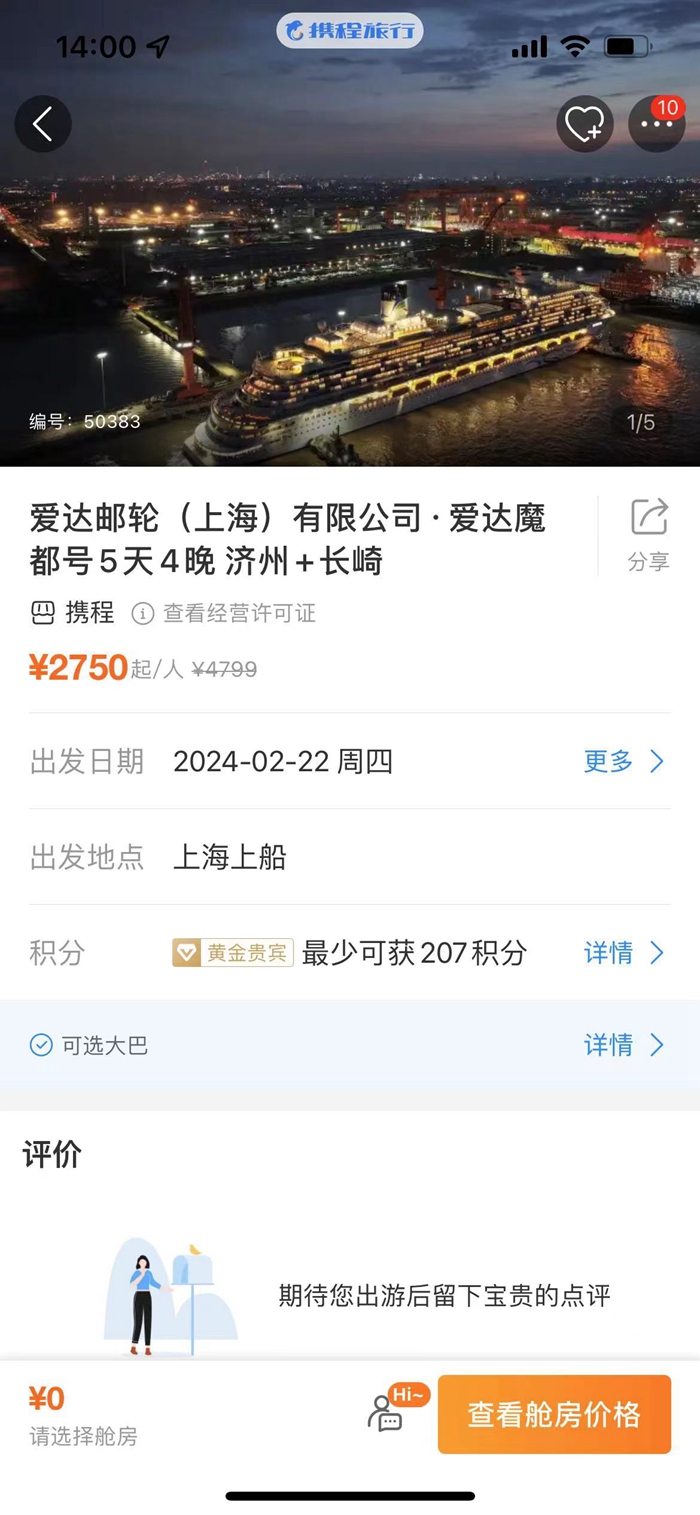 攜程截圖。