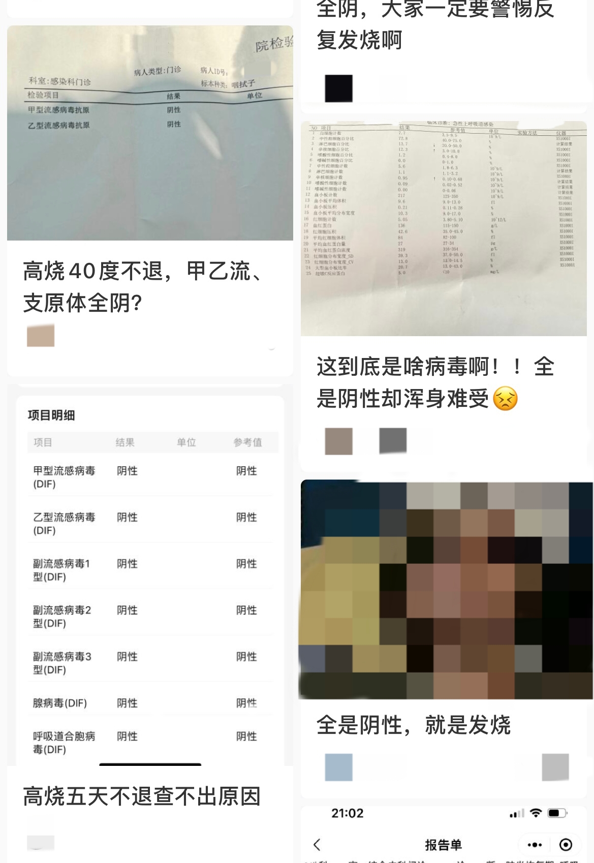 社交平臺(tái)上，一些患者分享類似的經(jīng)歷。