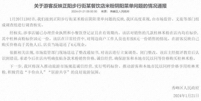 秀峰區(qū)人民政府網(wǎng)站截圖。