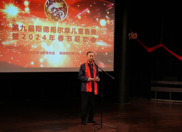 中國駐瑞典大使崔愛民出席活動并致辭。中國駐瑞典大使館供圖