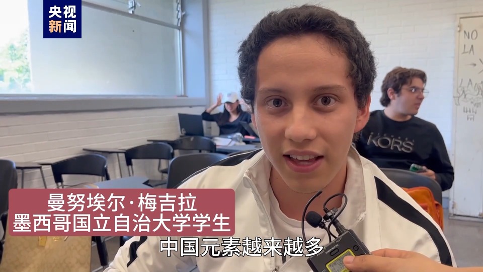 全球“街”力丨點(diǎn)贊中國新科技！墨西哥青年眼中的中國“新三樣”