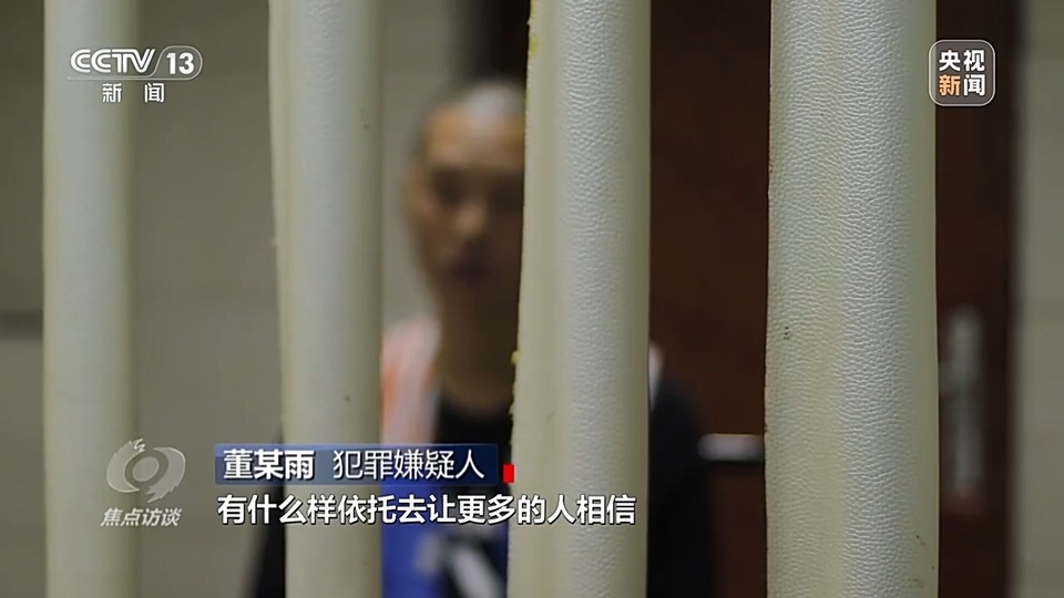 焦點(diǎn)訪談丨警惕老騙術(shù)新“馬甲”！ 起底民族資產(chǎn)解凍類詐騙套路