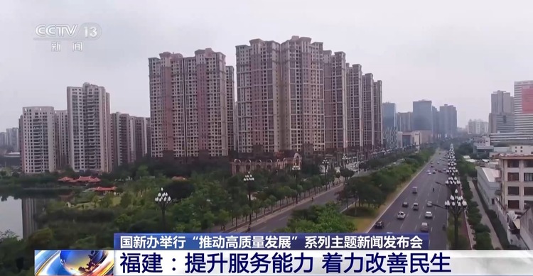 高質(zhì)量發(fā)展怎么做？福建的“施工圖”是這樣的→