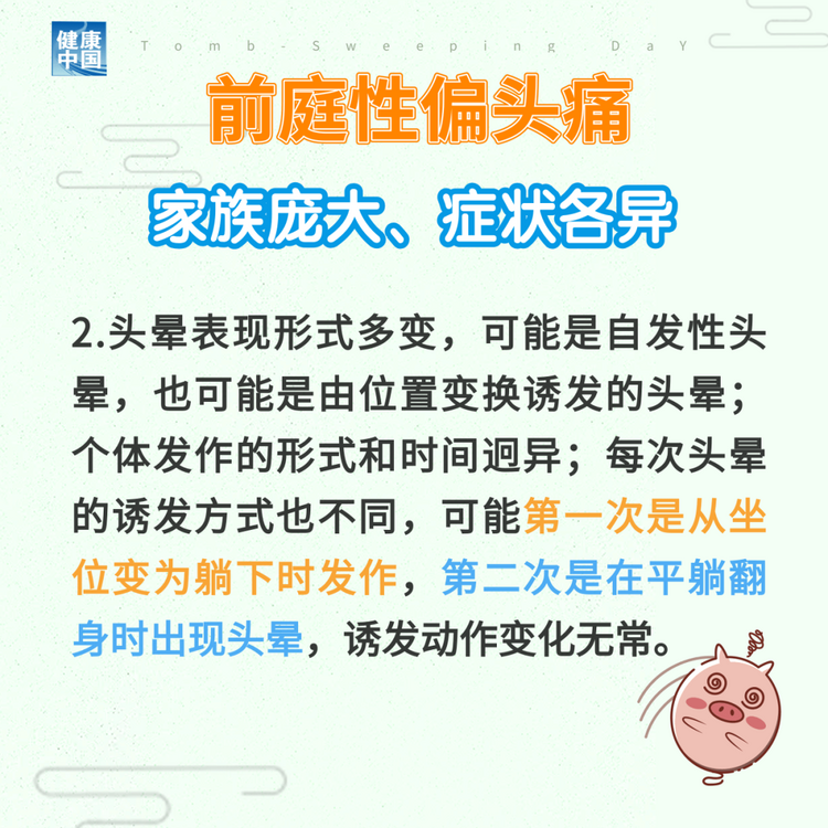 “耳石癥”總發(fā)作？ 可能是前庭性偏頭痛 | 科普時間