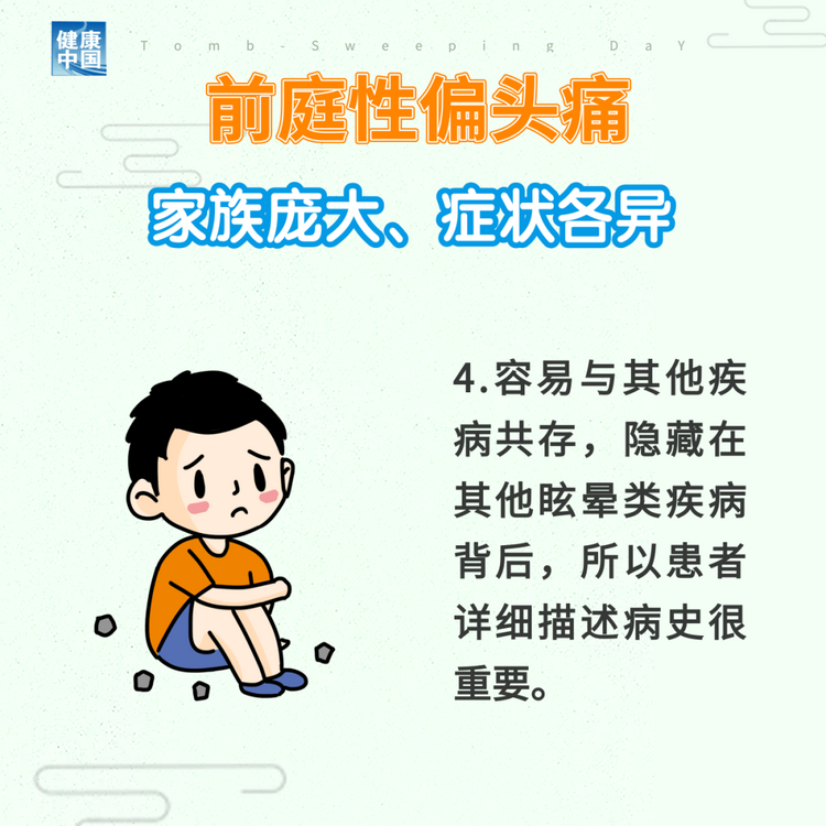 “耳石癥”總發(fā)作？ 可能是前庭性偏頭痛 | 科普時間