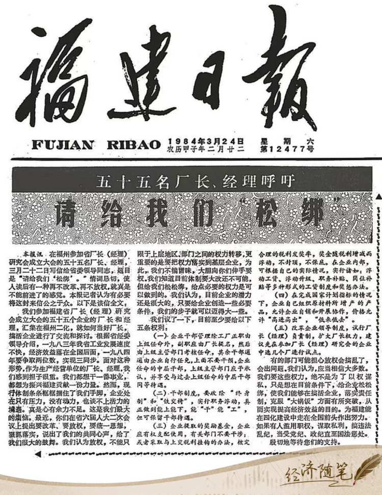 經(jīng)濟隨筆丨松綁！重讀55位廠長經(jīng)理的那封呼吁信
