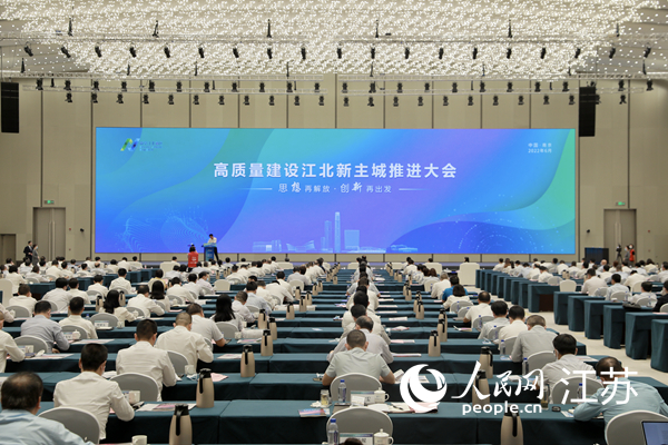 高質(zhì)量建設江北新主城推進大會現(xiàn)場。江北新區(qū)供圖