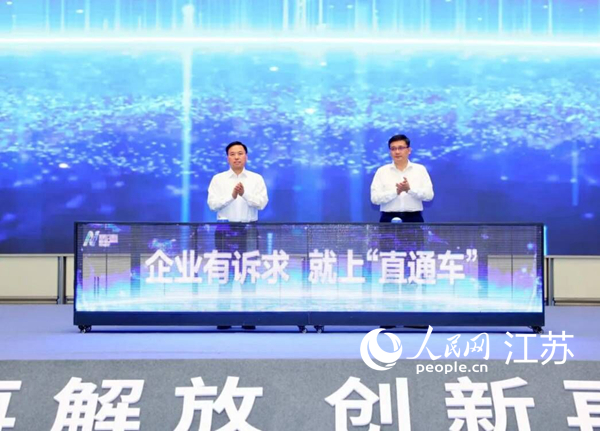 江北新區(qū)“企業(yè)訴求直通車”平臺上線儀式。江北新區(qū)供圖