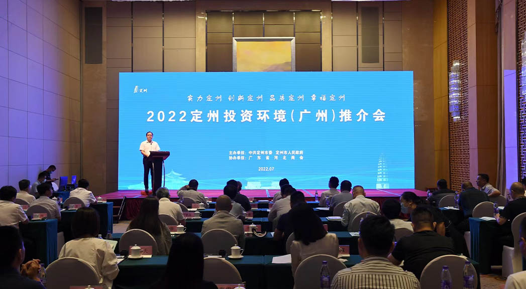 2022定州投資環(huán)境（廣州）推介會現(xiàn)場。白永民攝